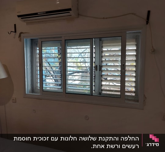 חלון אלומיניום עם תריסים פתוחים למחצה